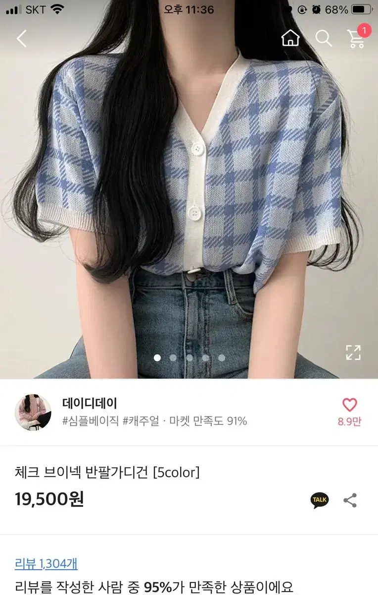 에이블리 체크 브이넥 반팔가디건